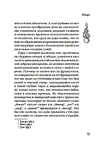 Год в Провансе